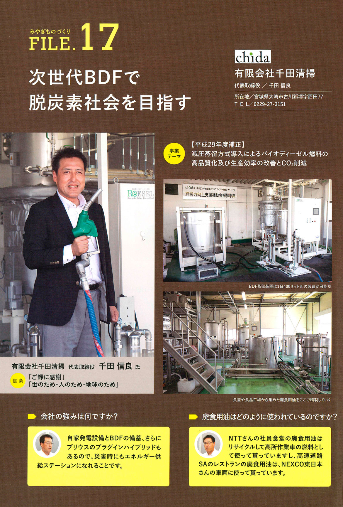 みやぎものづくり補助事業成果事例集に掲載されました！