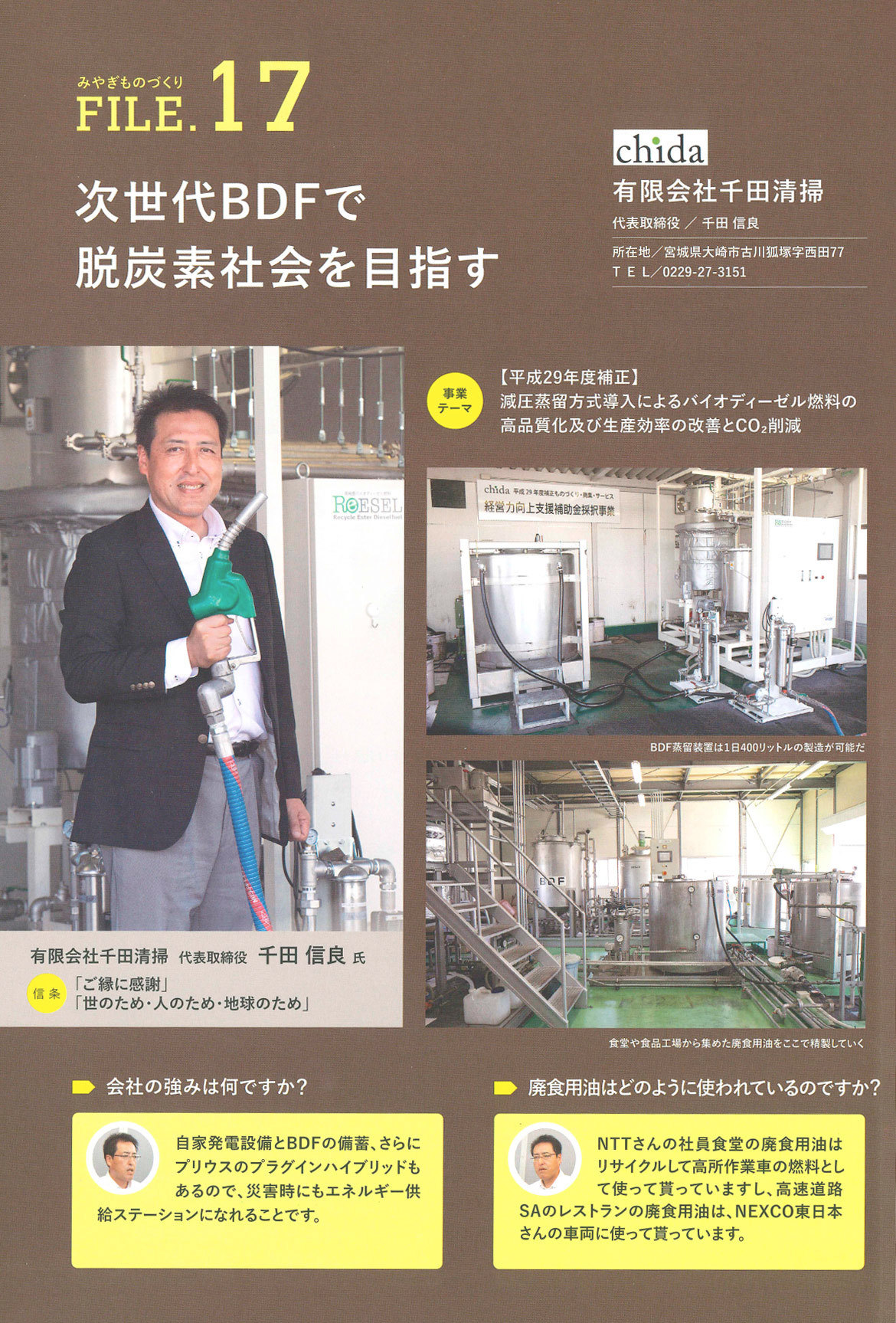 みやぎものづくり補助事業成果事例集に掲載されました！
