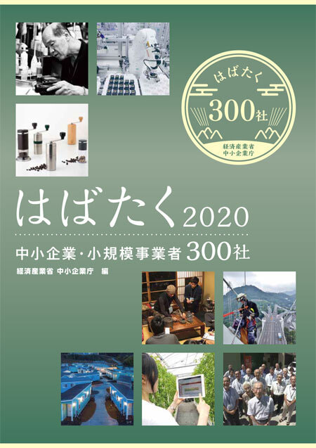中小企業庁