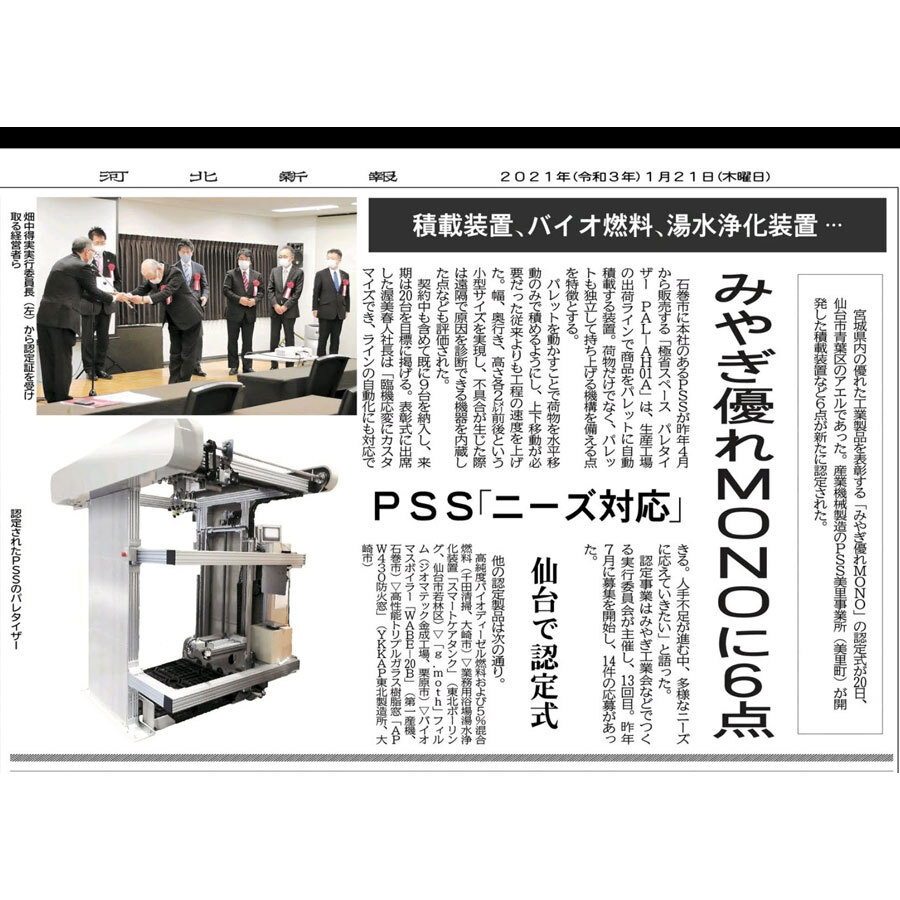 みやぎすぐれもの