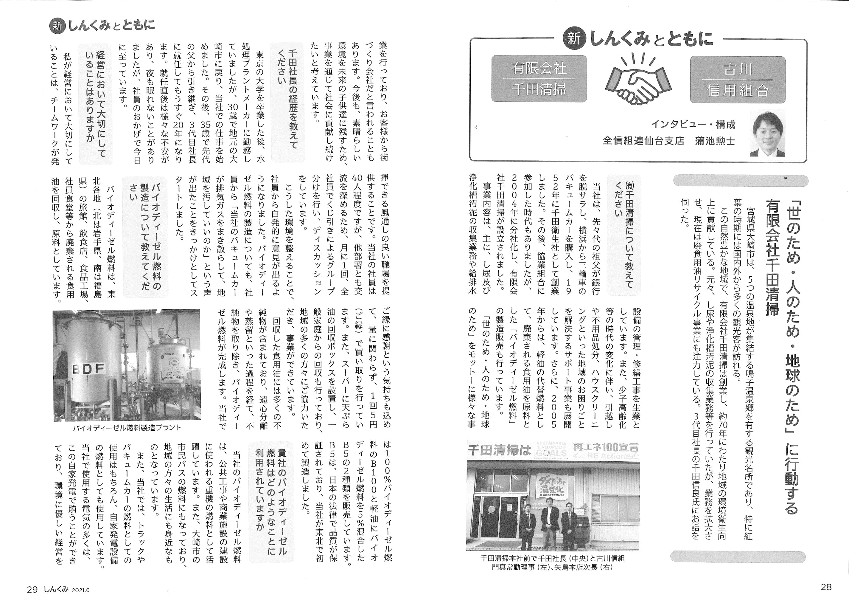 古川信用組合