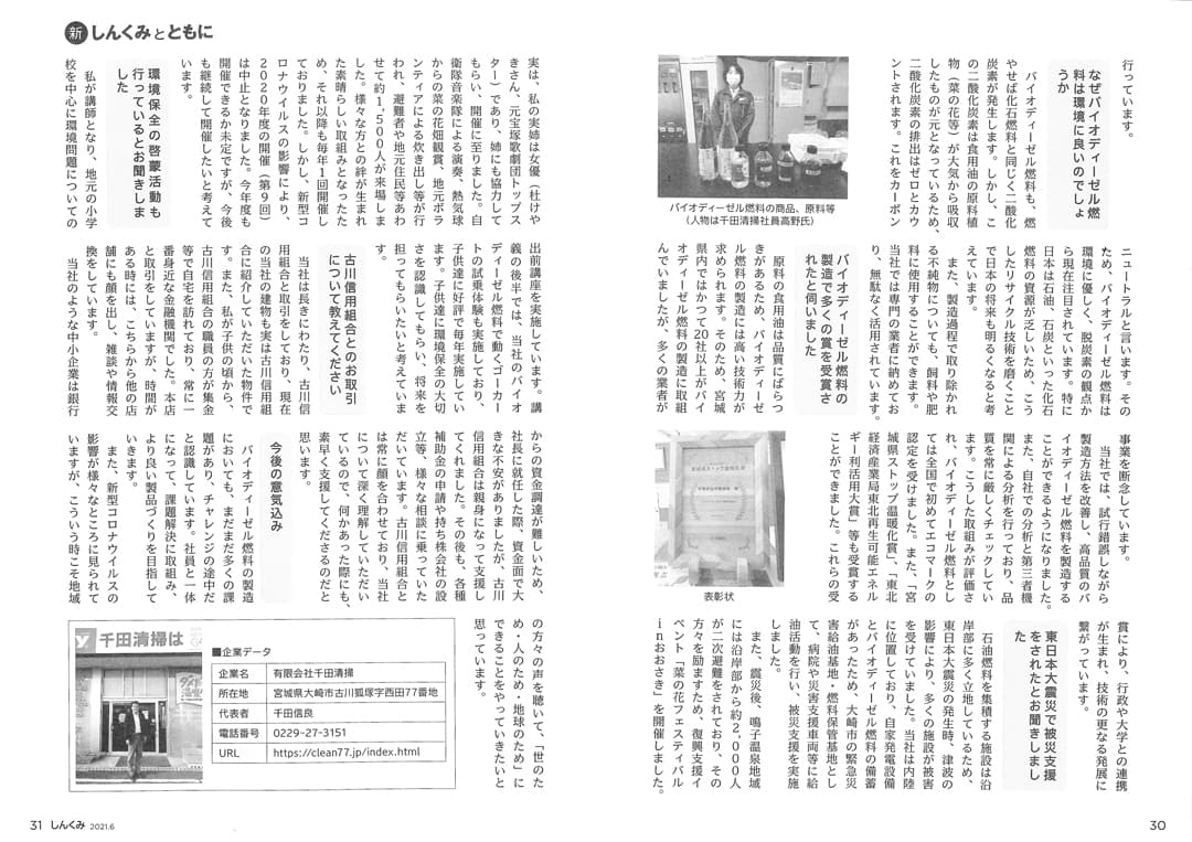 古川信用組合