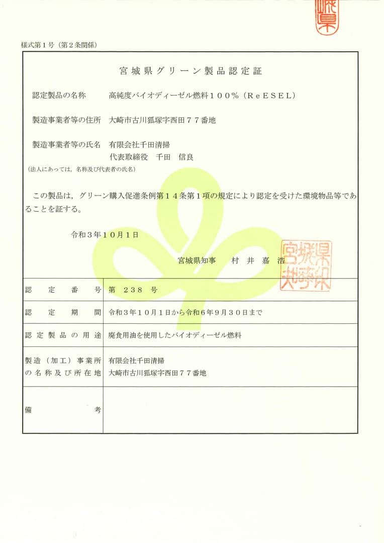 認定書