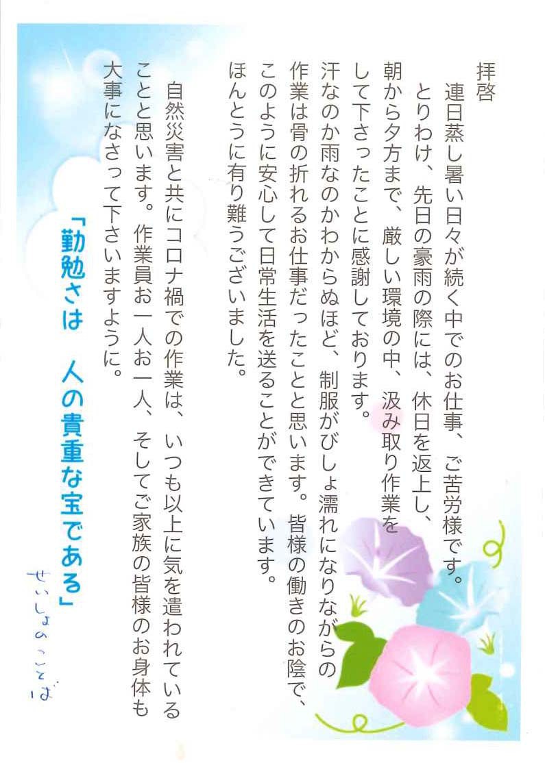心温まるお手紙をいただきました！