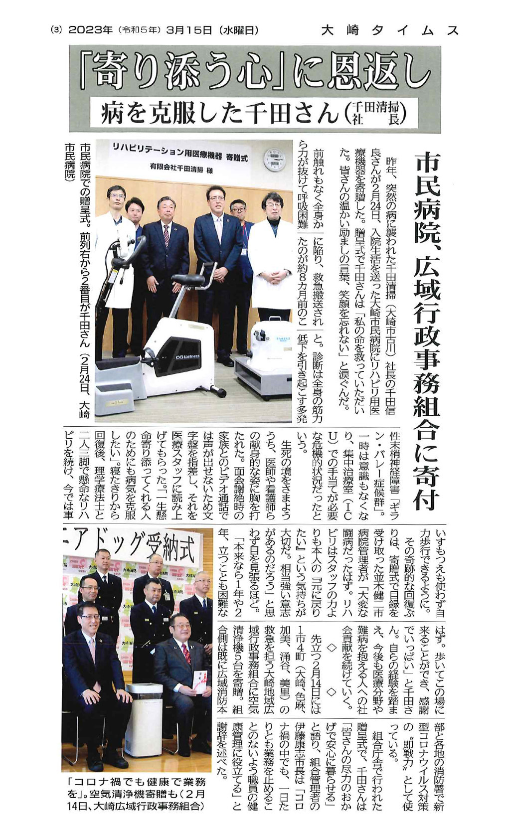 大崎タイムス