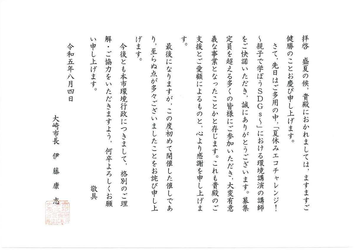 感謝状