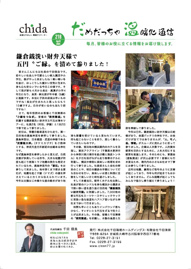 2025年3月号表面
