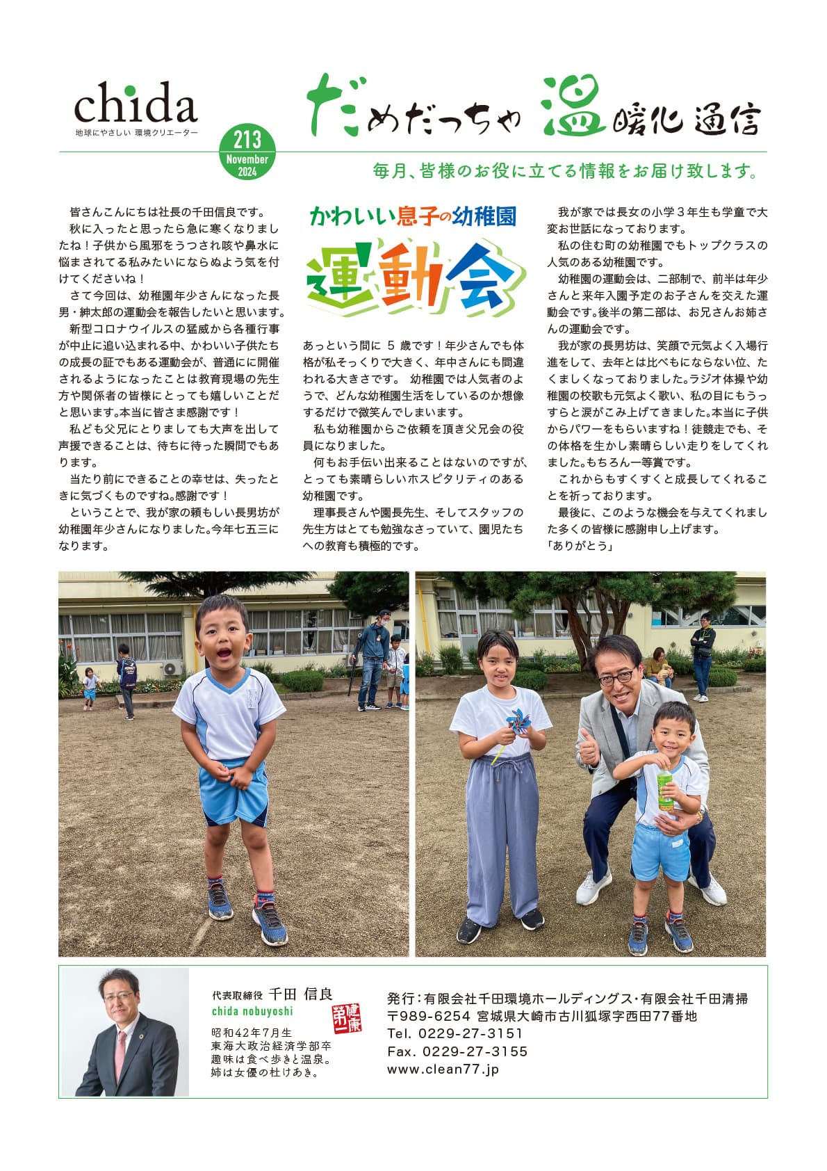 ダメだっちゃ通信