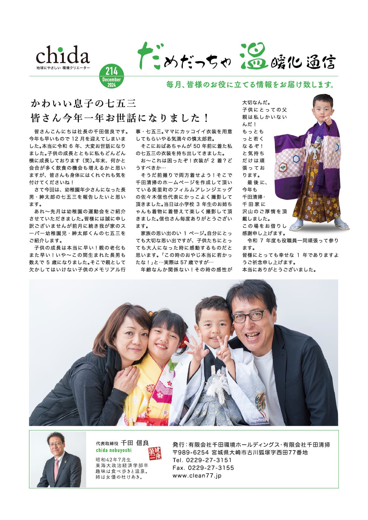 ダメだっちゃ通信