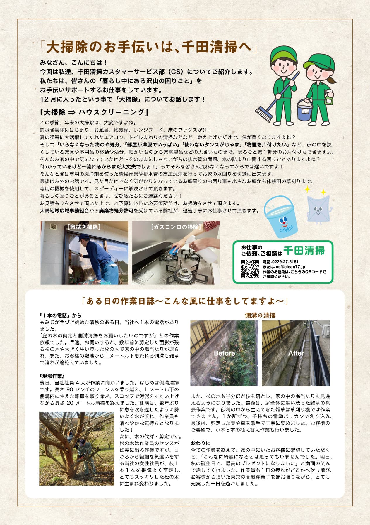 ダメだっちゃ通信