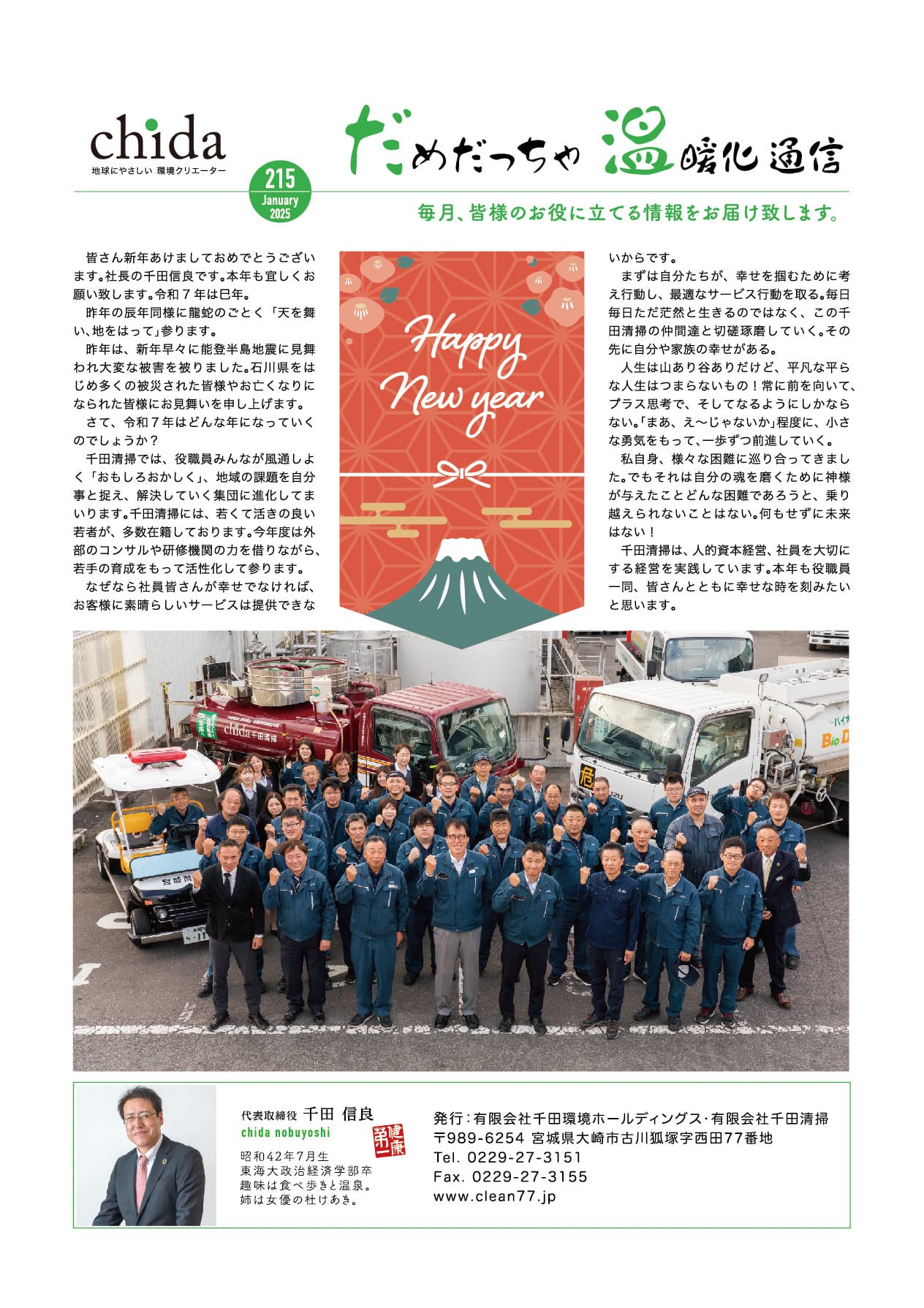 2025年1月号表面
