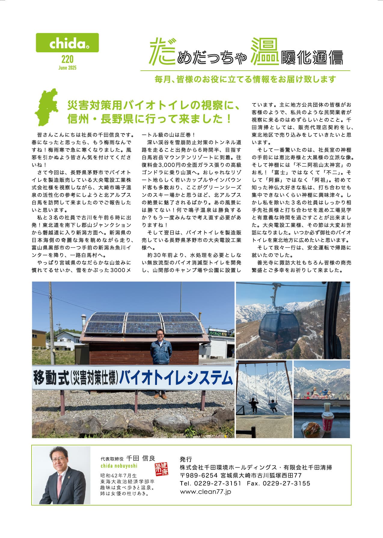 2025年6月号表面