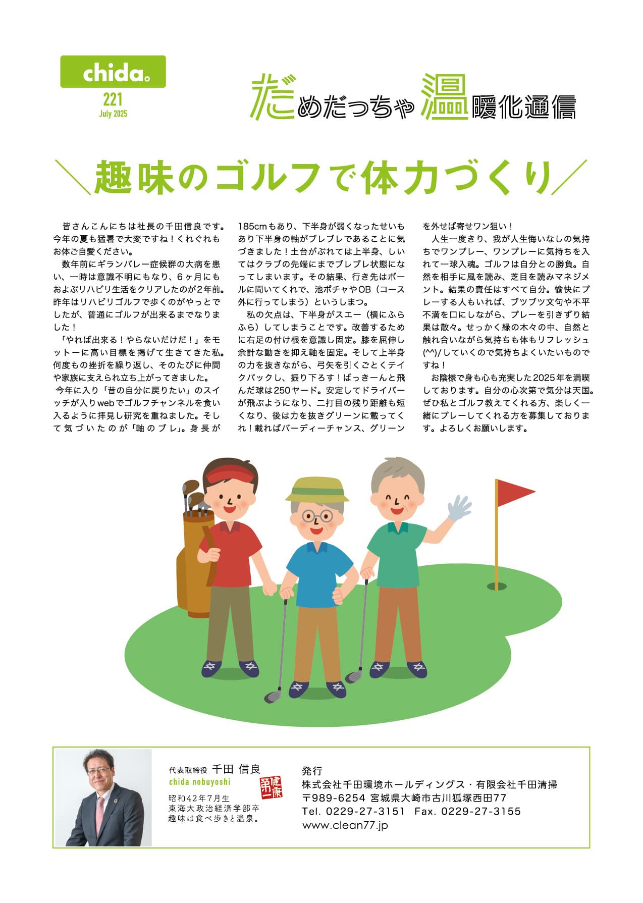 2025年7月号表面