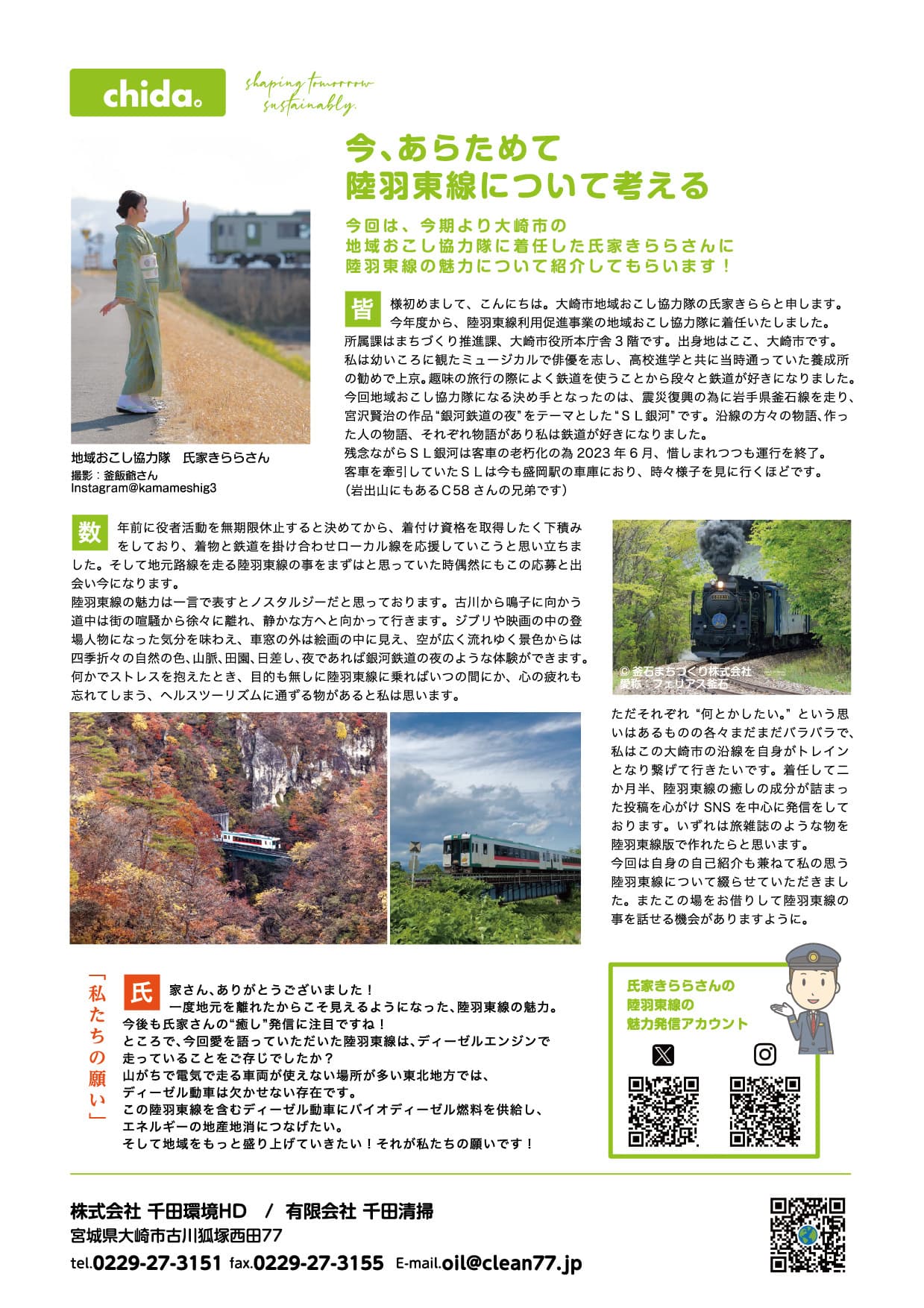 2025年7月号裏面